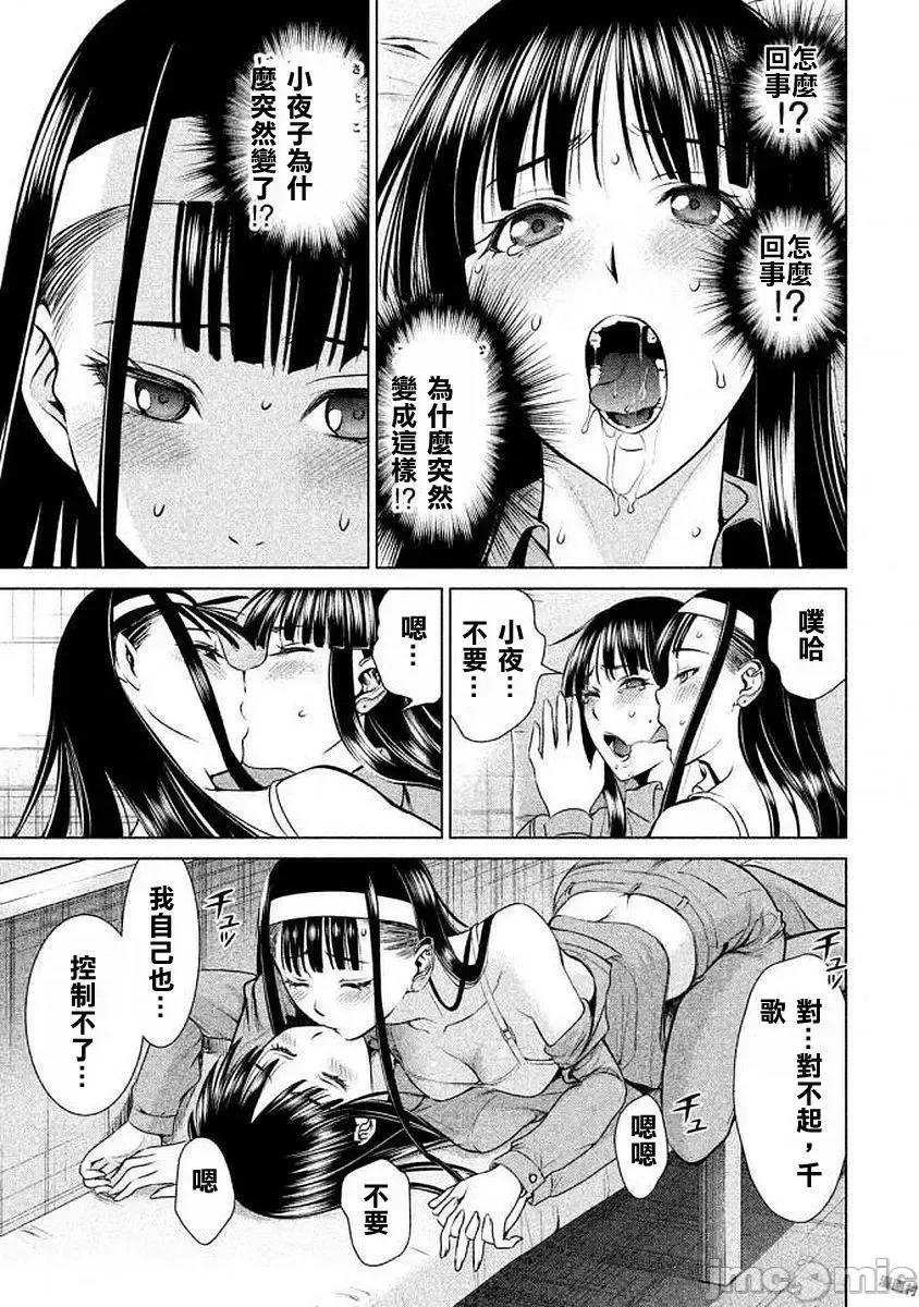 被恶魔附身的少女 Satanophany 31-40 第53页