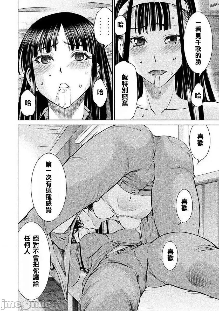 被恶魔附身的少女 Satanophany 31-40 第54页