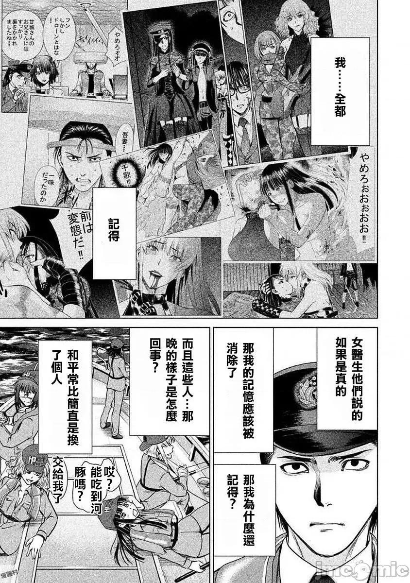 被恶魔附身的少女 Satanophany 31-40 第59页