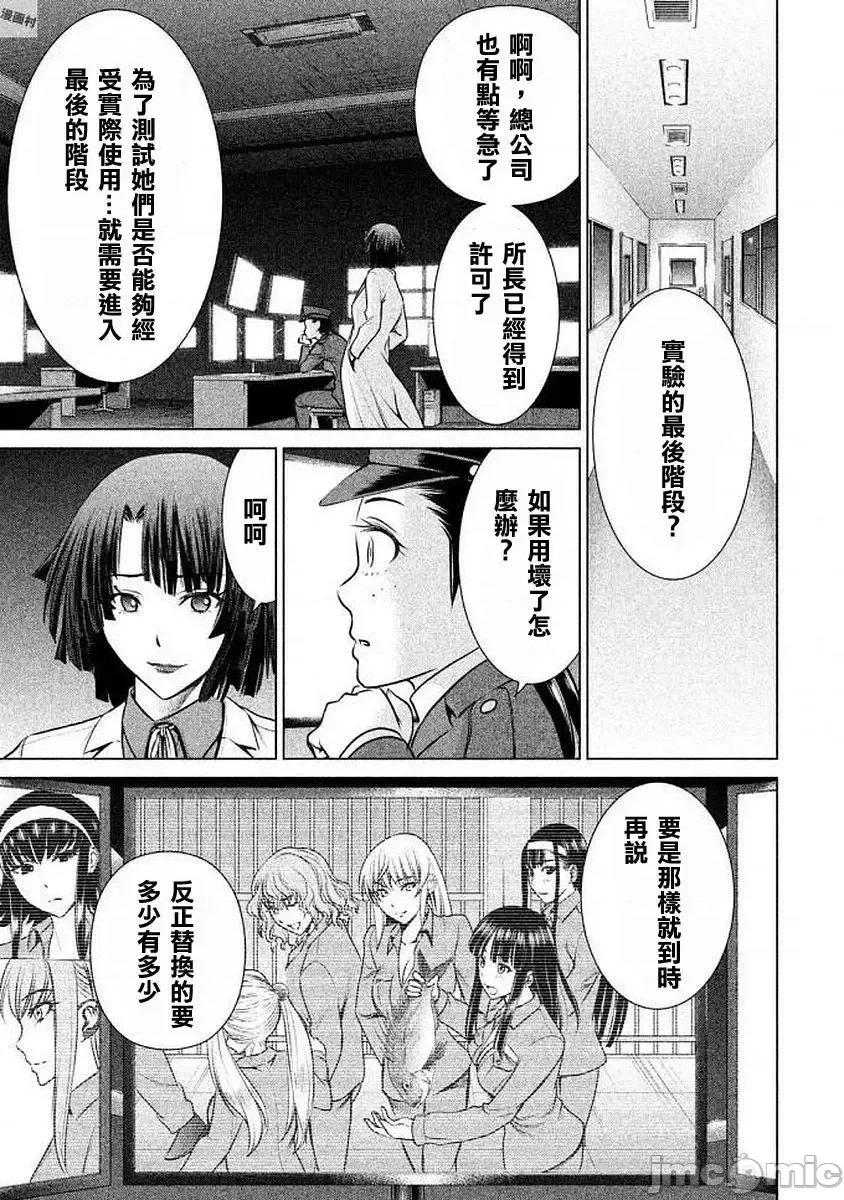 被恶魔附身的少女 Satanophany 31-40 第61页