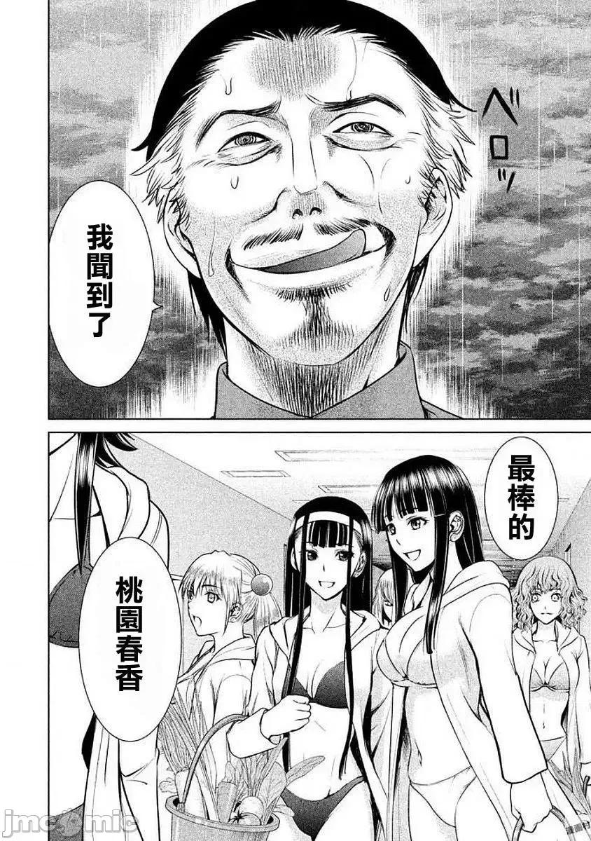 被恶魔附身的少女 Satanophany 31-40 第65页