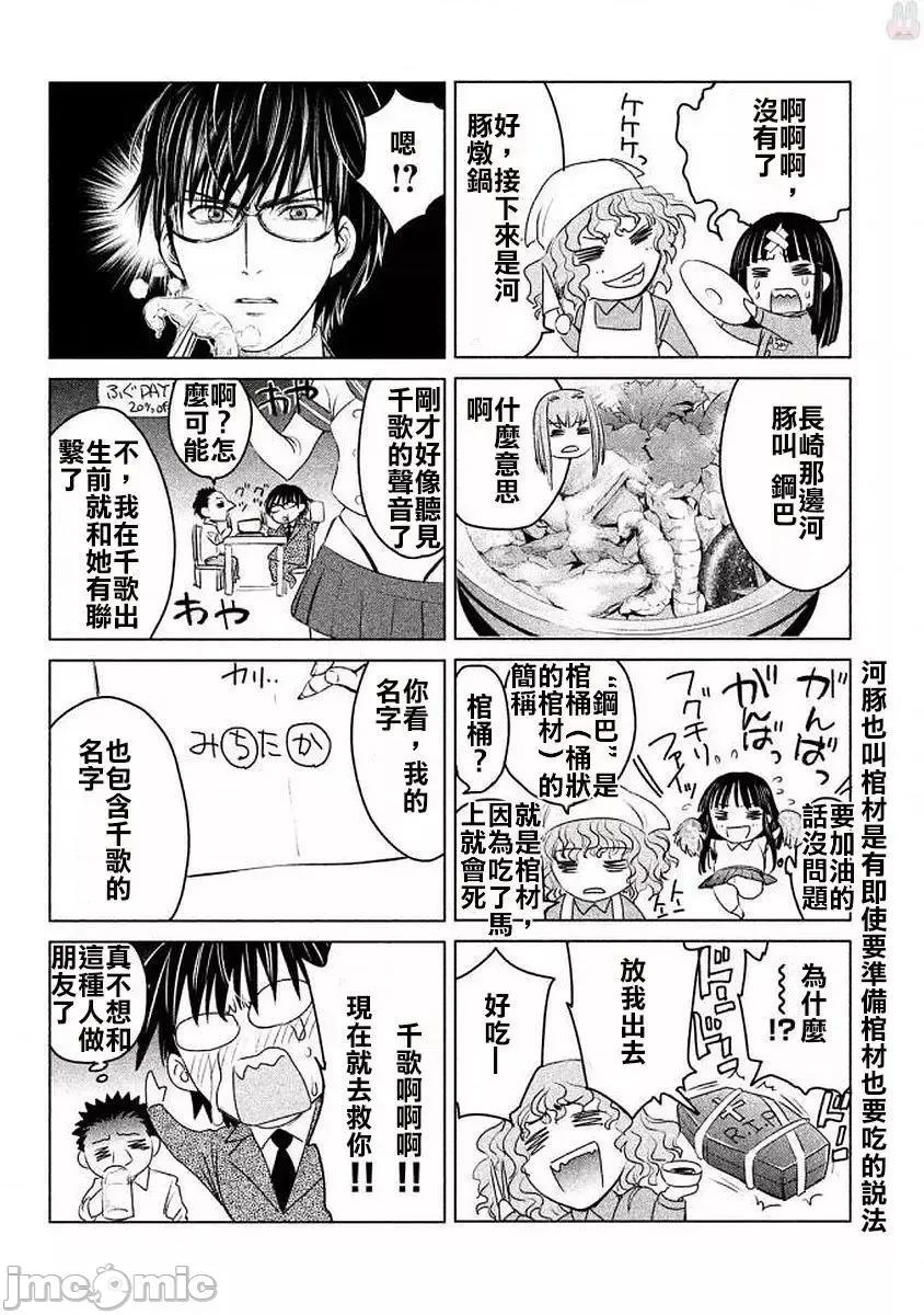被恶魔附身的少女 Satanophany 31-40 第67页