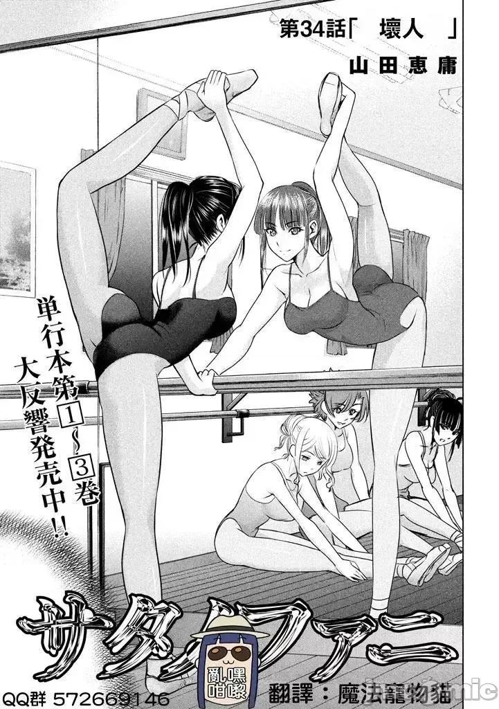 被恶魔附身的少女 Satanophany 31-40 第68页