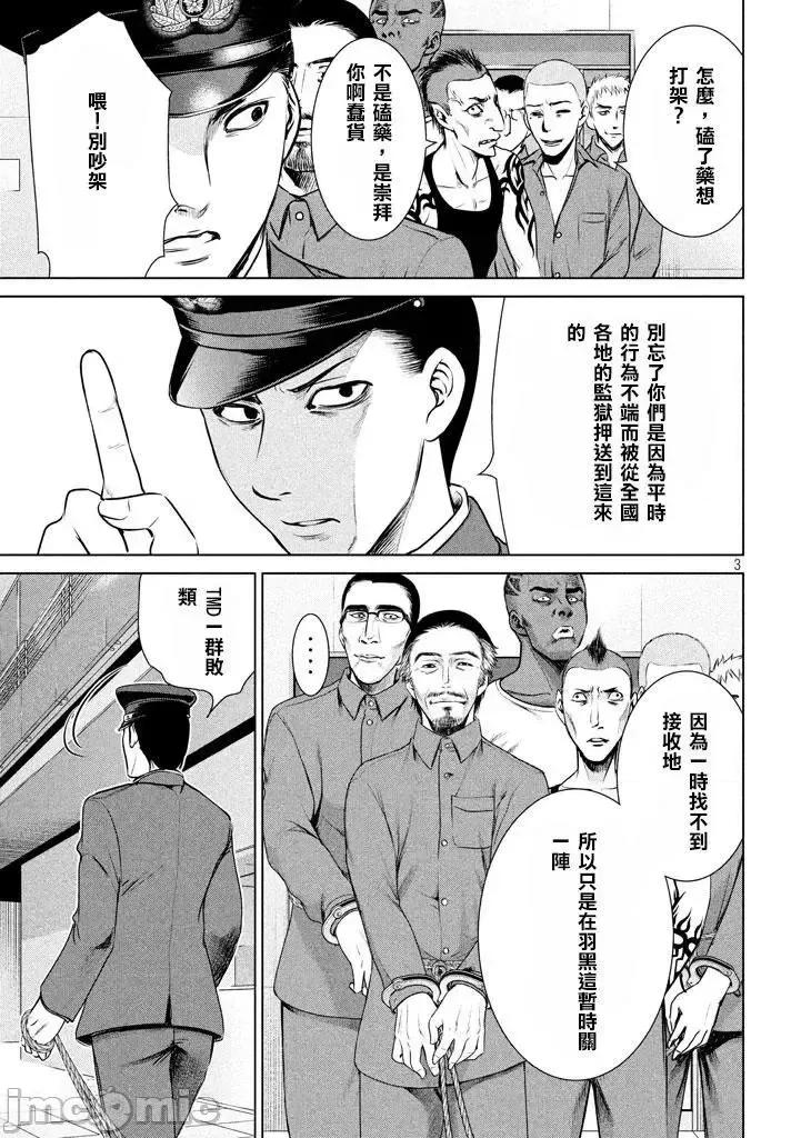 被恶魔附身的少女 Satanophany 31-40 第70页