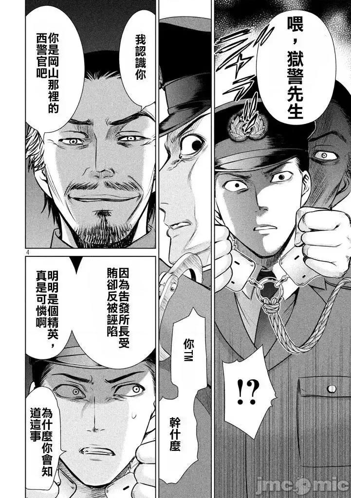 被恶魔附身的少女 Satanophany 31-40 第71页