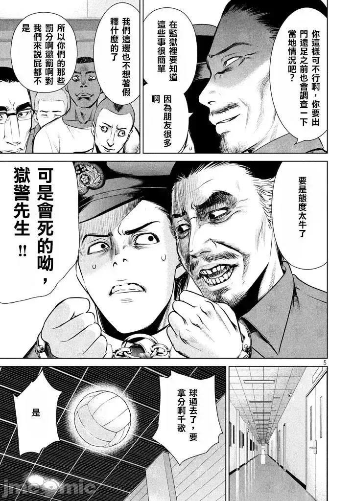 被恶魔附身的少女 Satanophany 31-40 第72页
