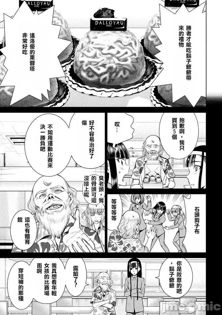 被恶魔附身的少女 Satanophany 31-40 第74页