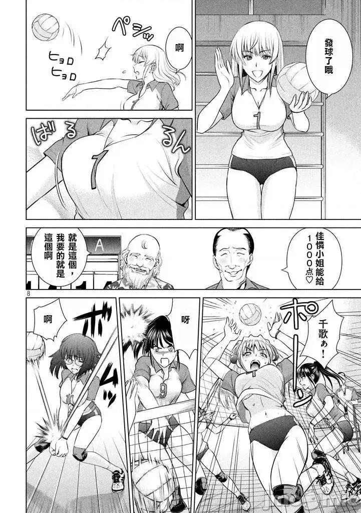被恶魔附身的少女 Satanophany 31-40 第75页