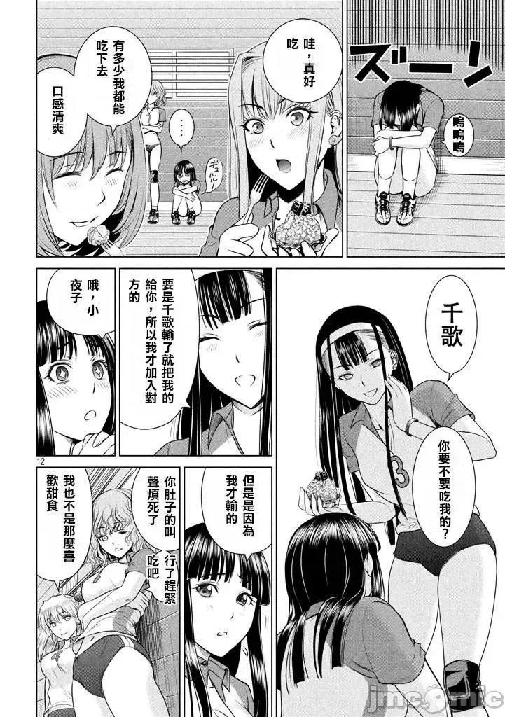 被恶魔附身的少女 Satanophany 31-40 第79页