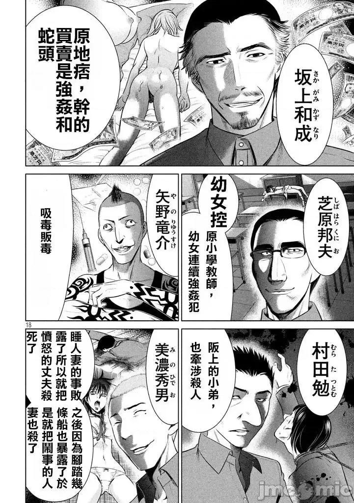 被恶魔附身的少女 Satanophany 31-40 第84页