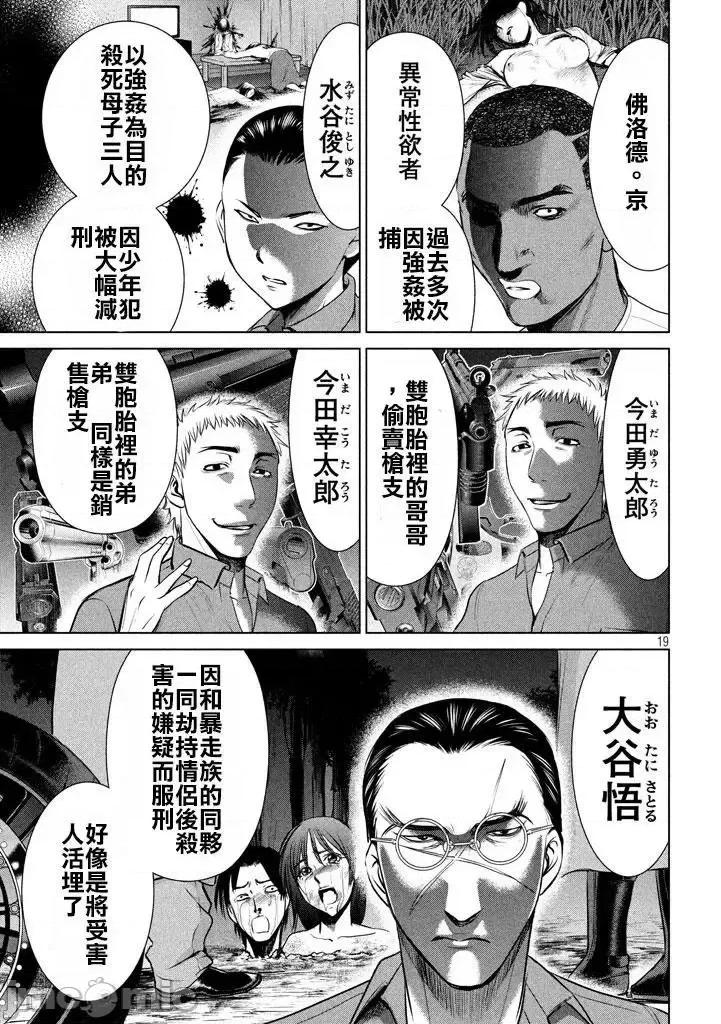 被恶魔附身的少女 Satanophany 31-40 第85页