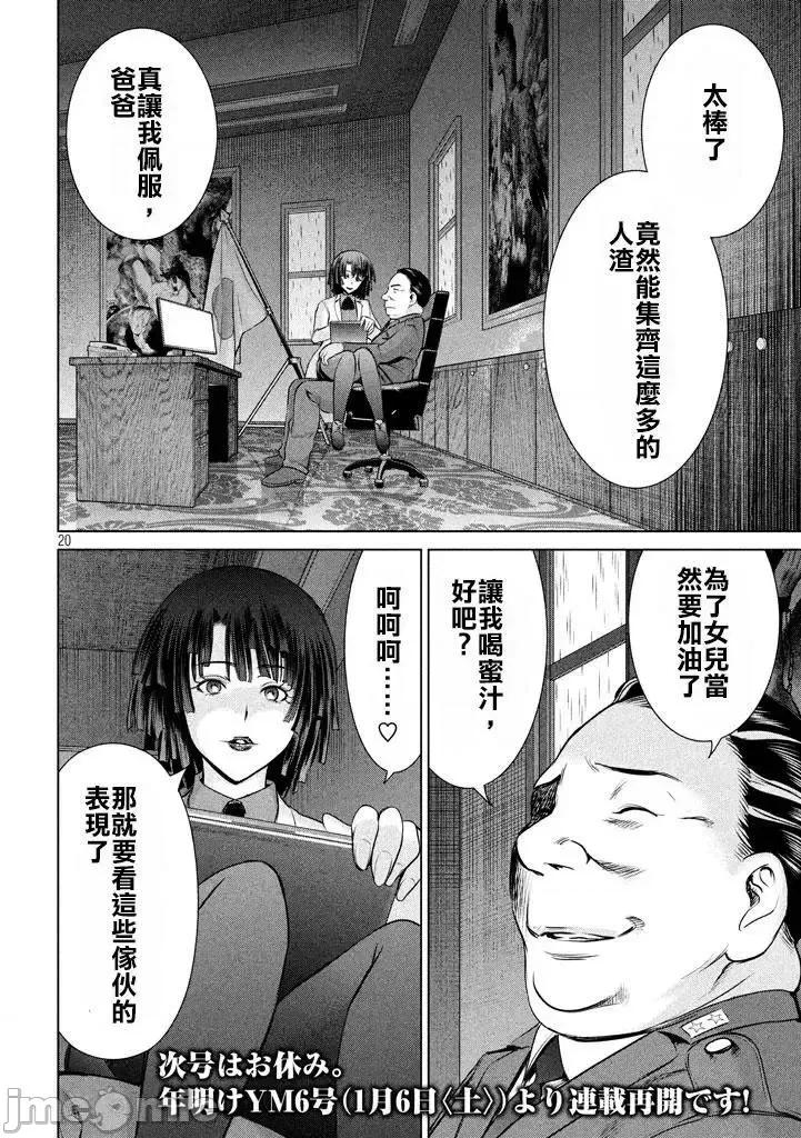 被恶魔附身的少女 Satanophany 31-40 第86页