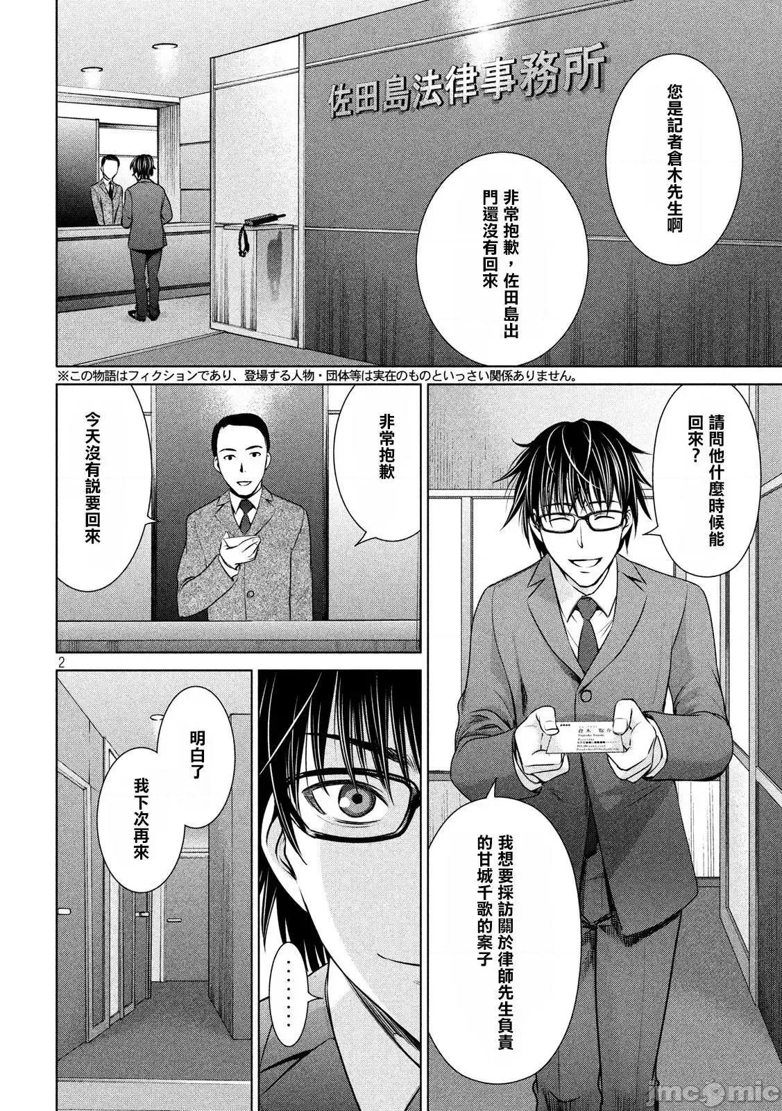 被恶魔附身的少女 Satanophany 31-40 第88页