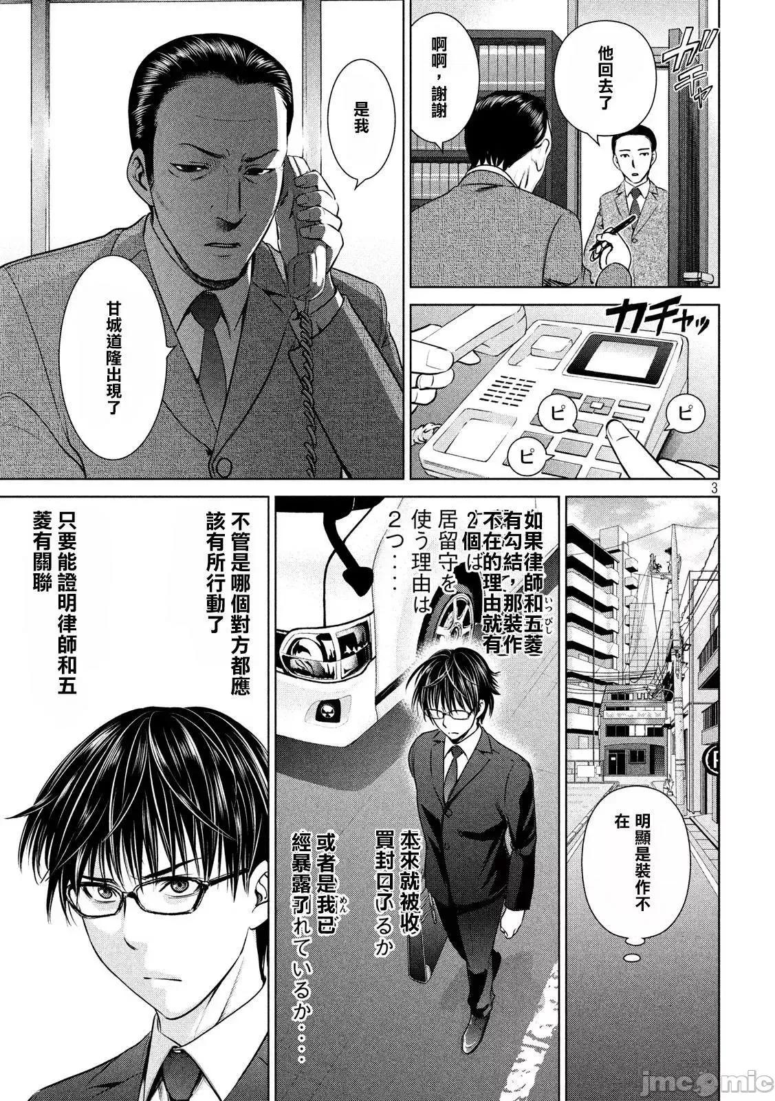 被恶魔附身的少女 Satanophany 31-40 第89页