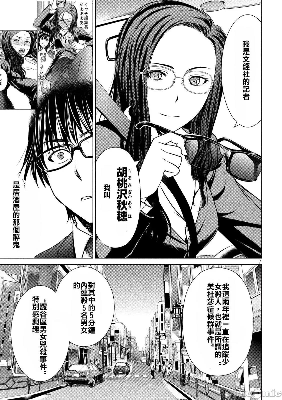 被恶魔附身的少女 Satanophany 31-40 第93页
