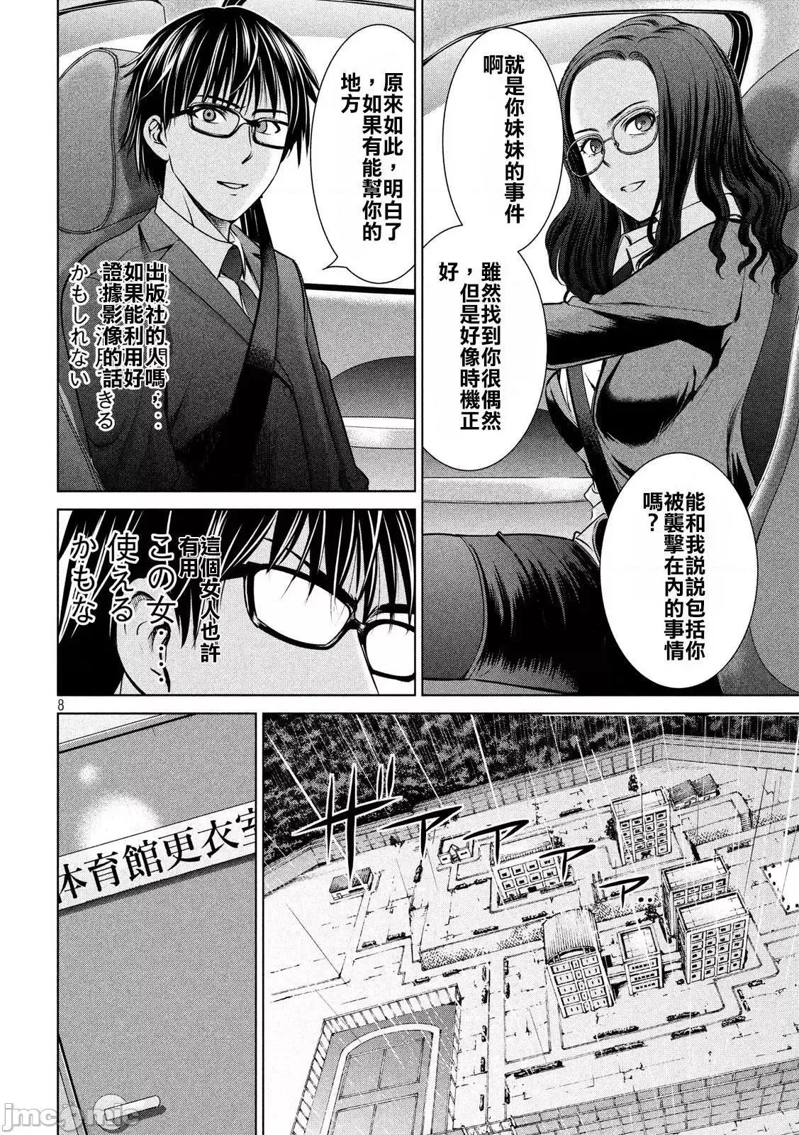 被恶魔附身的少女 Satanophany 31-40 第94页