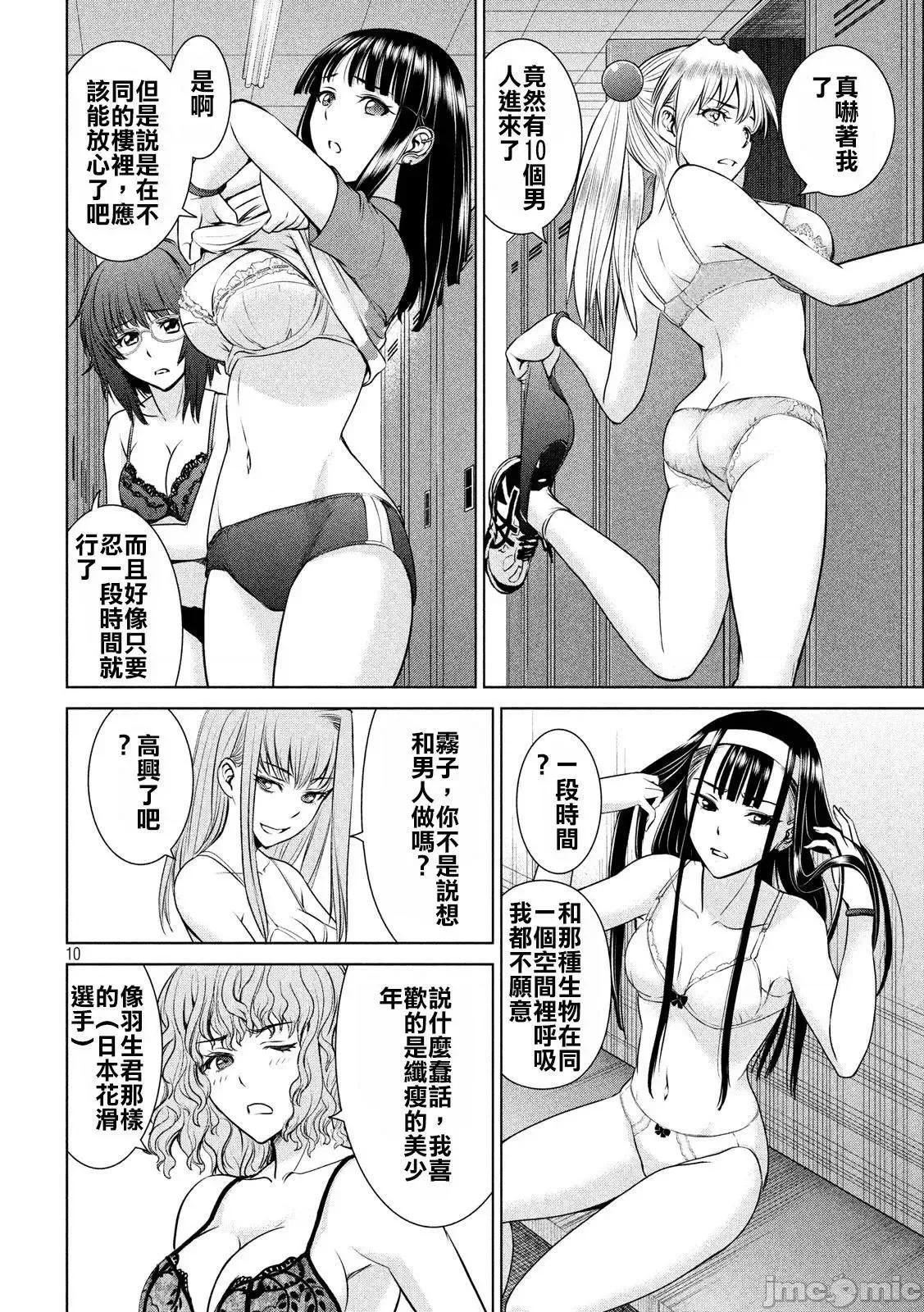 被恶魔附身的少女 Satanophany 31-40 第96页
