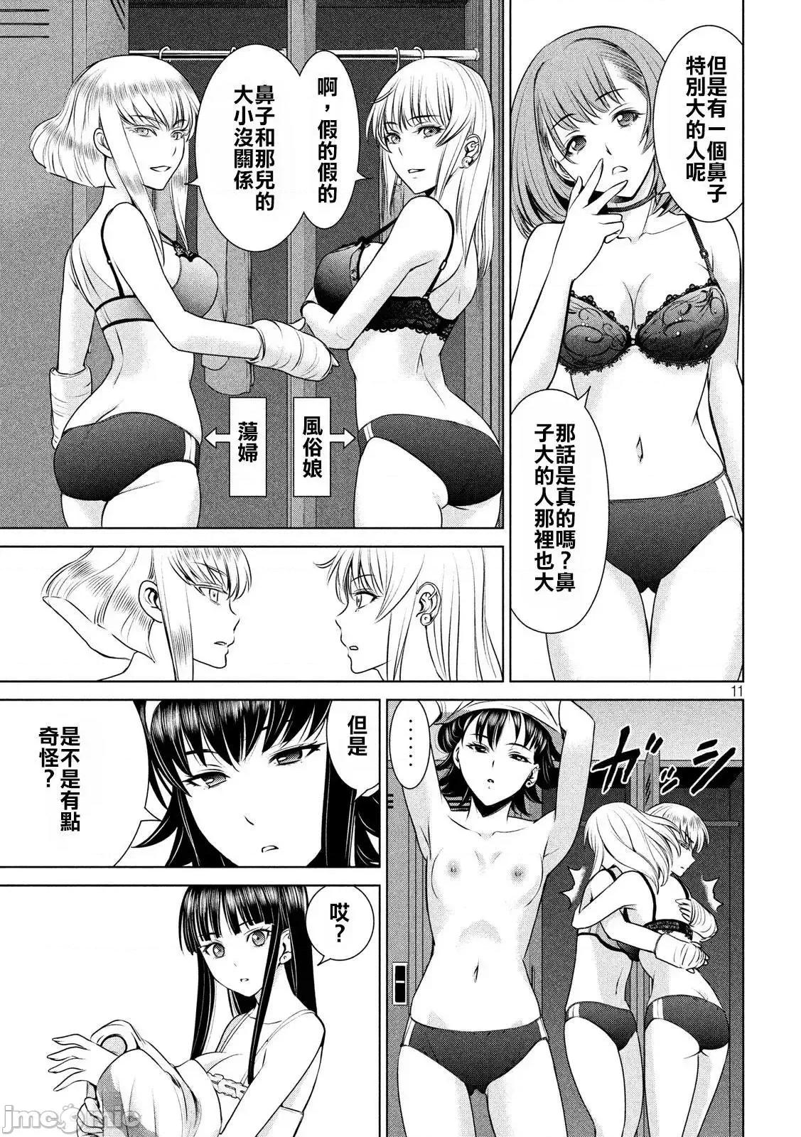 被恶魔附身的少女 Satanophany 31-40 第97页