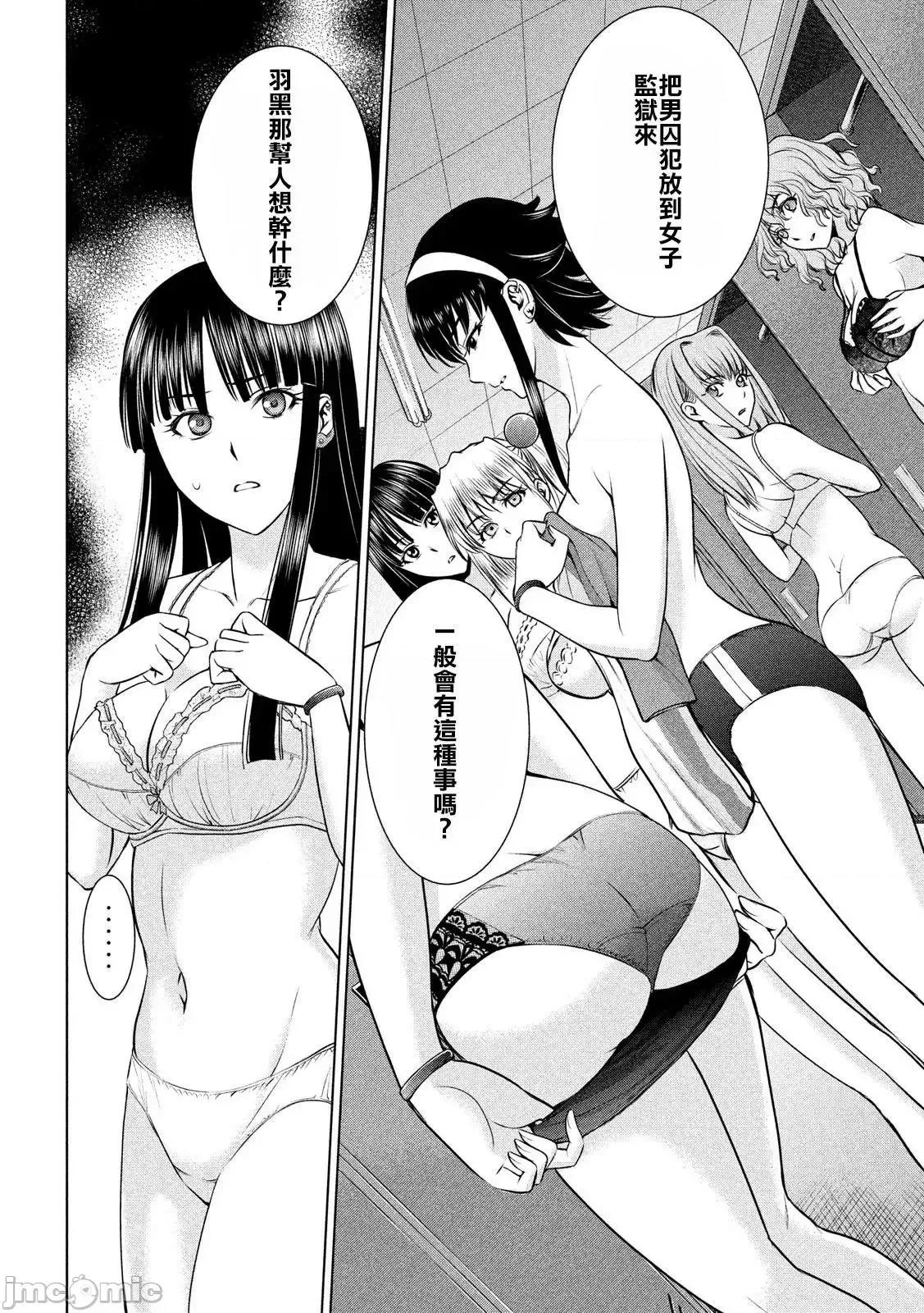 被恶魔附身的少女 Satanophany 31-40 第98页