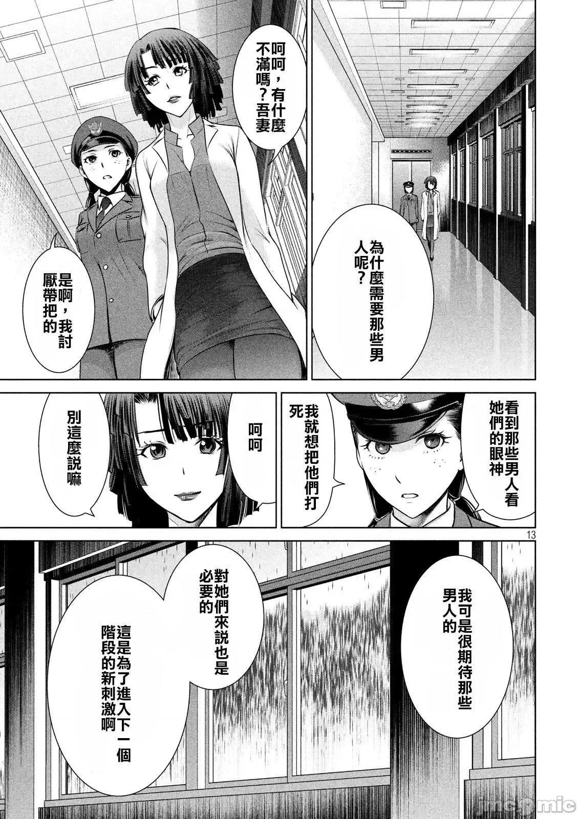 被恶魔附身的少女 Satanophany 31-40 第99页