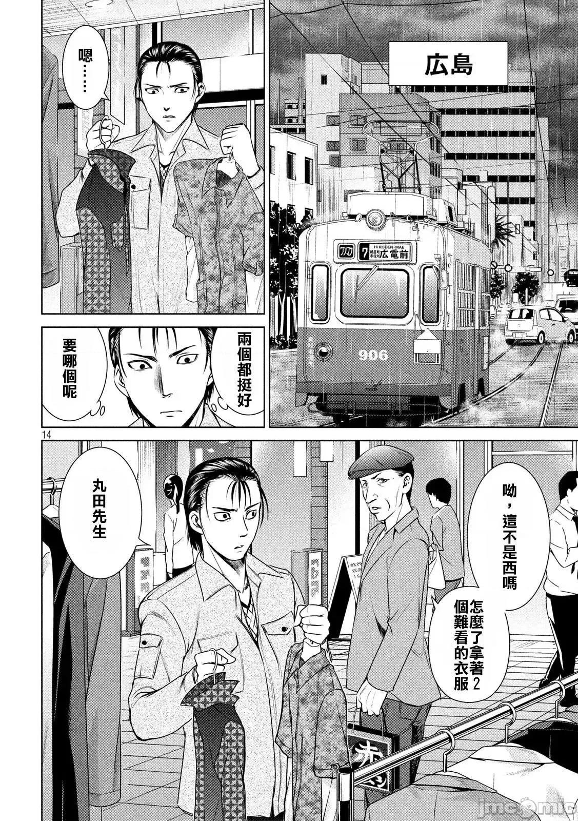 被恶魔附身的少女 Satanophany 31-40 第100页