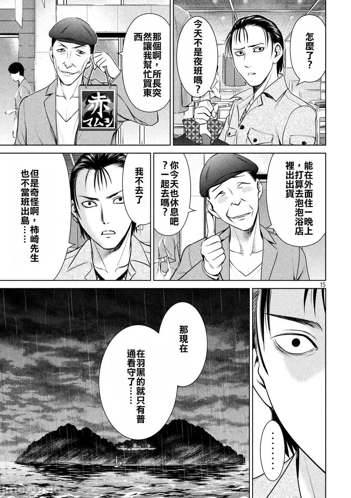 被恶魔附身的少女 Satanophany 31-40 第101页