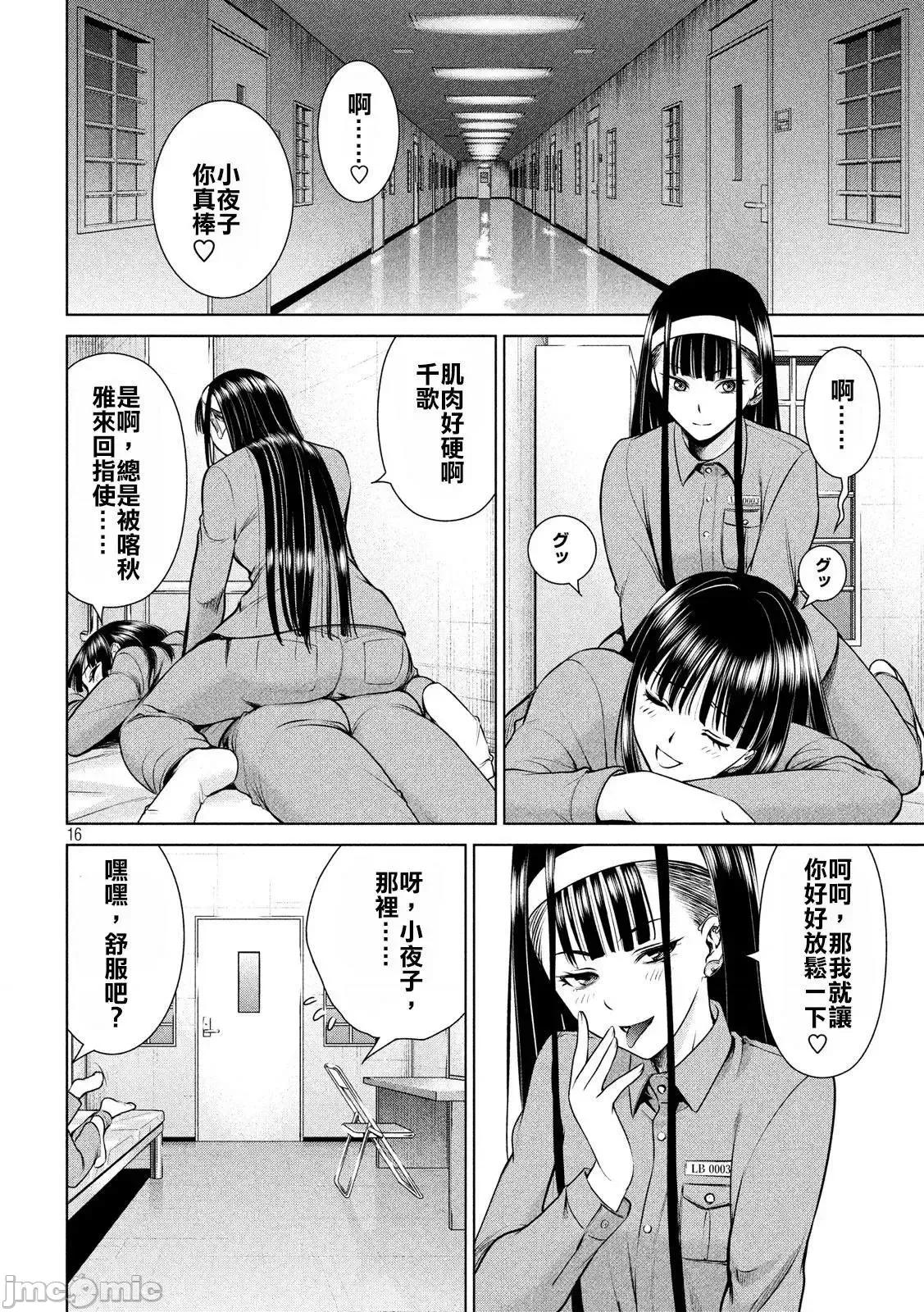 被恶魔附身的少女 Satanophany 31-40 第102页