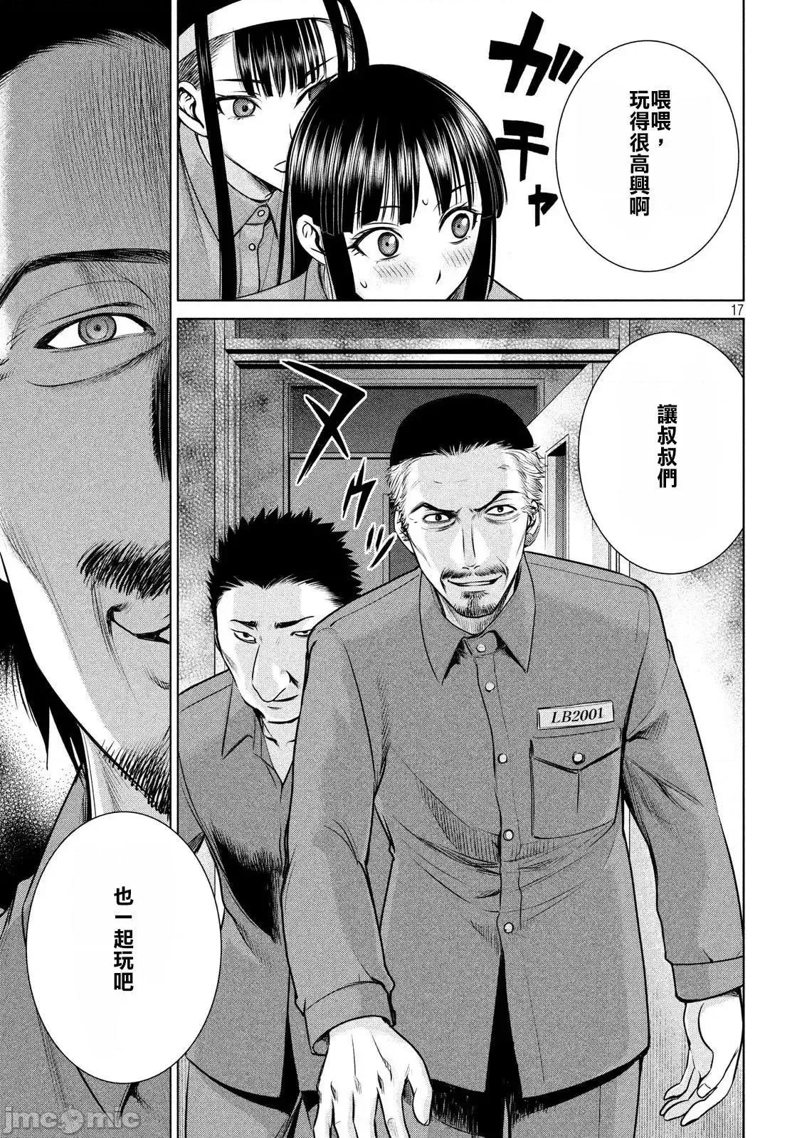 被恶魔附身的少女 Satanophany 31-40 第103页