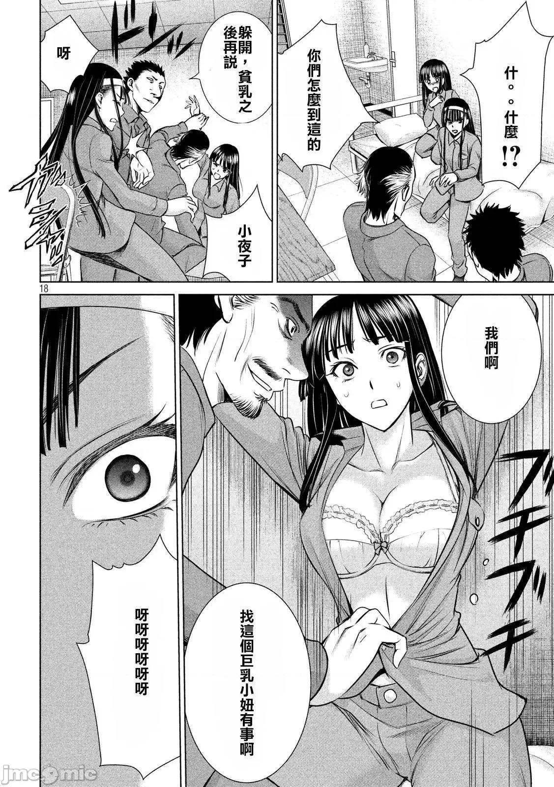 被恶魔附身的少女 Satanophany 31-40 第104页