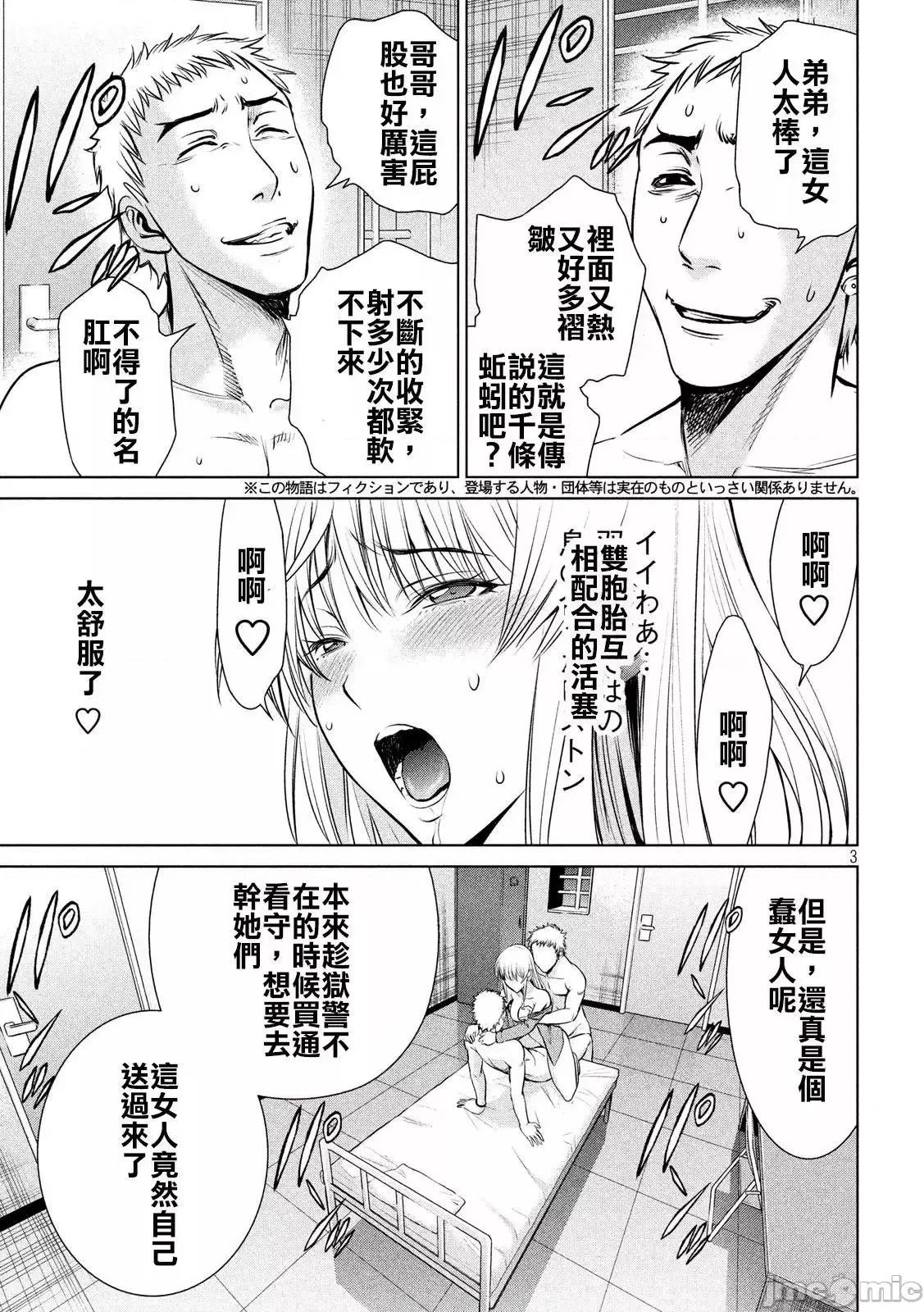 被恶魔附身的少女 Satanophany 31-40 第109页