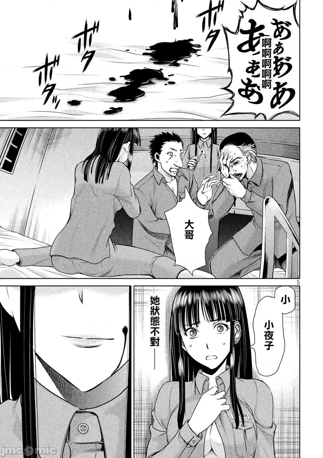 被恶魔附身的少女 Satanophany 31-40 第111页