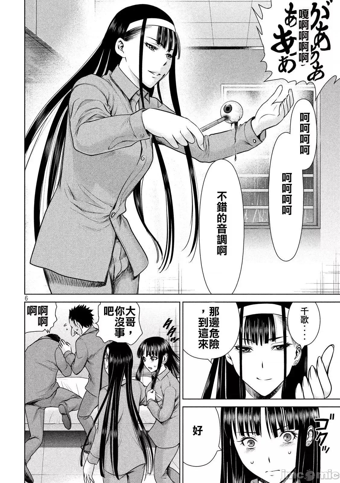 被恶魔附身的少女 Satanophany 31-40 第112页
