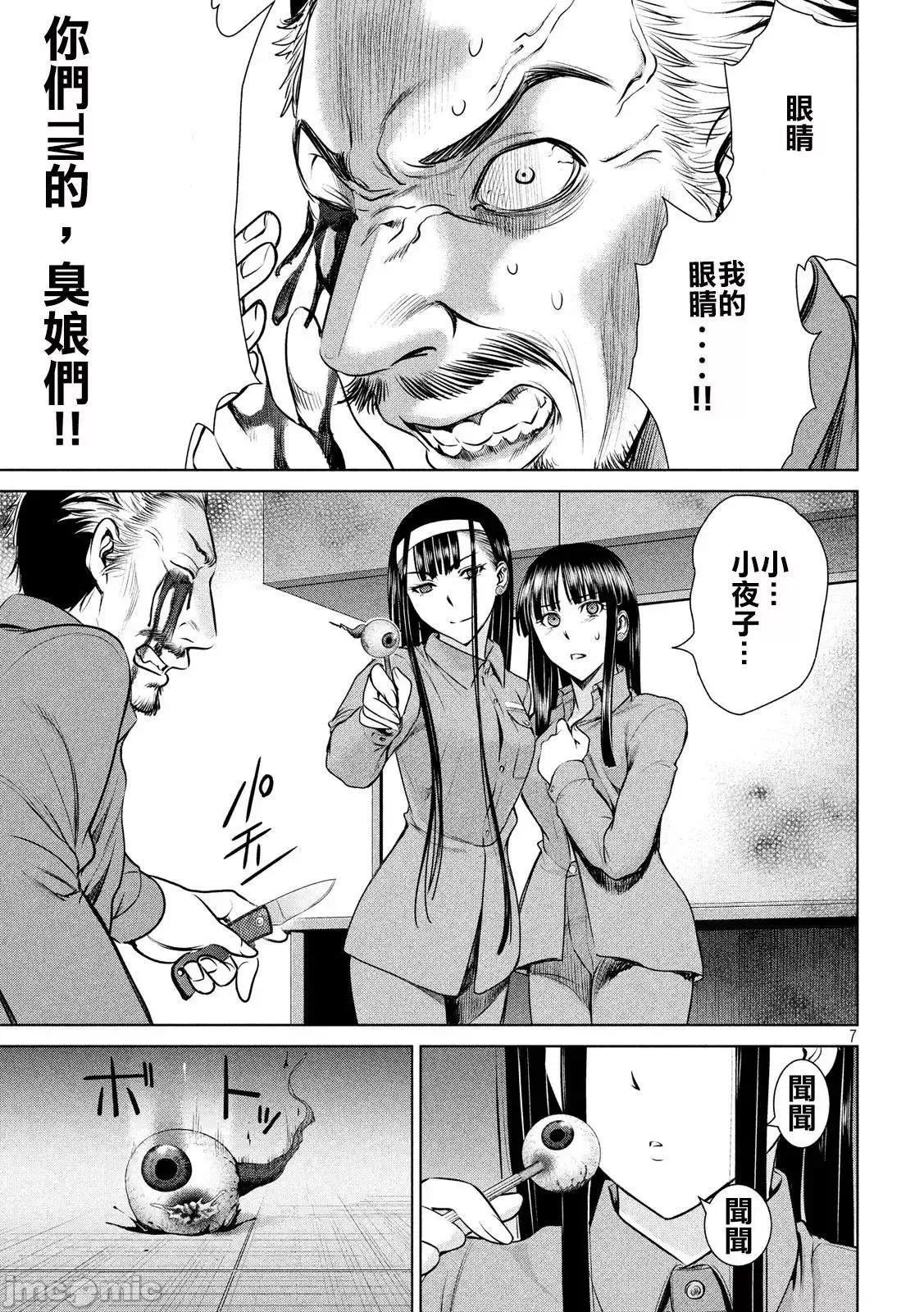 被恶魔附身的少女 Satanophany 31-40 第113页