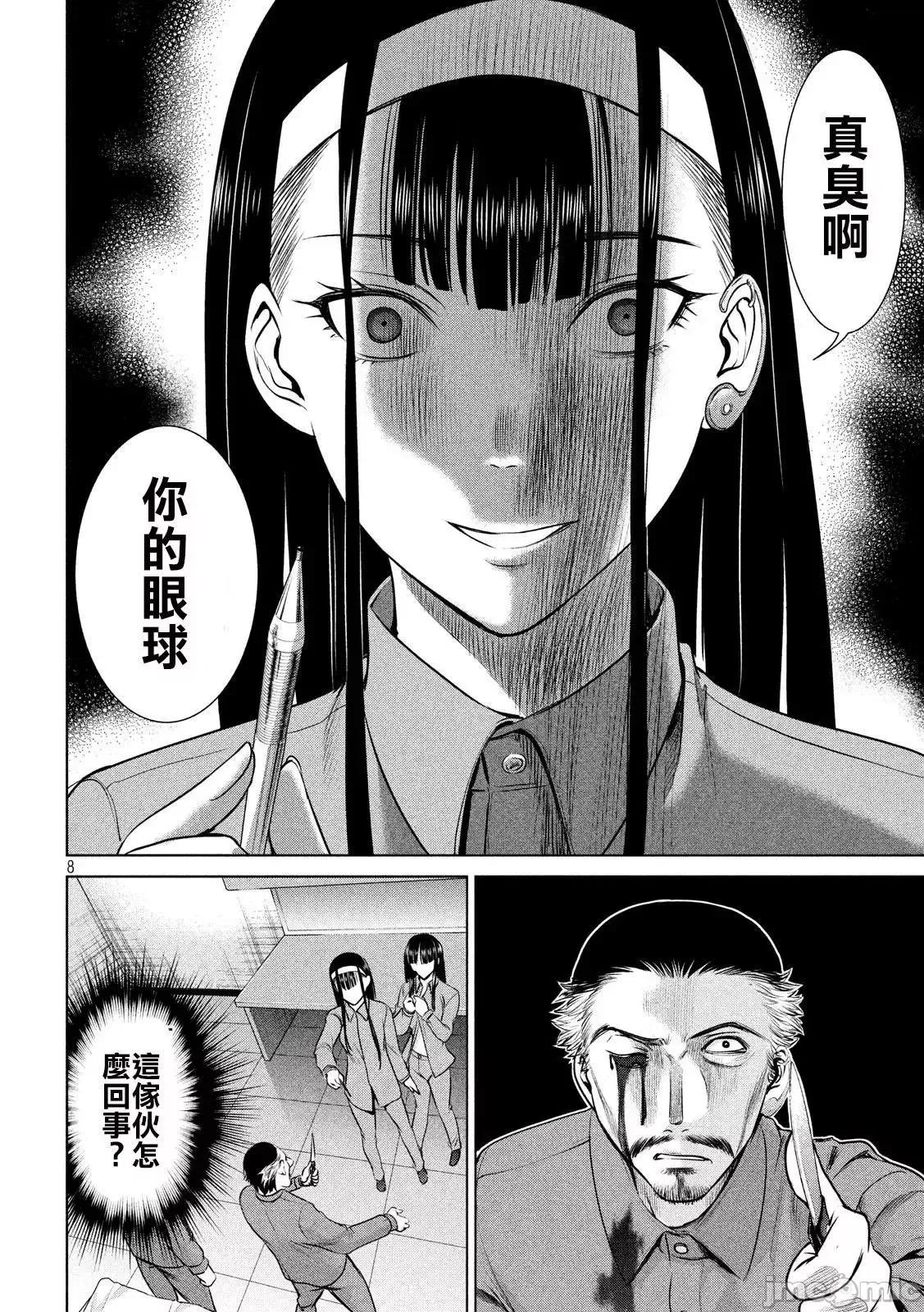 被恶魔附身的少女 Satanophany 31-40 第114页