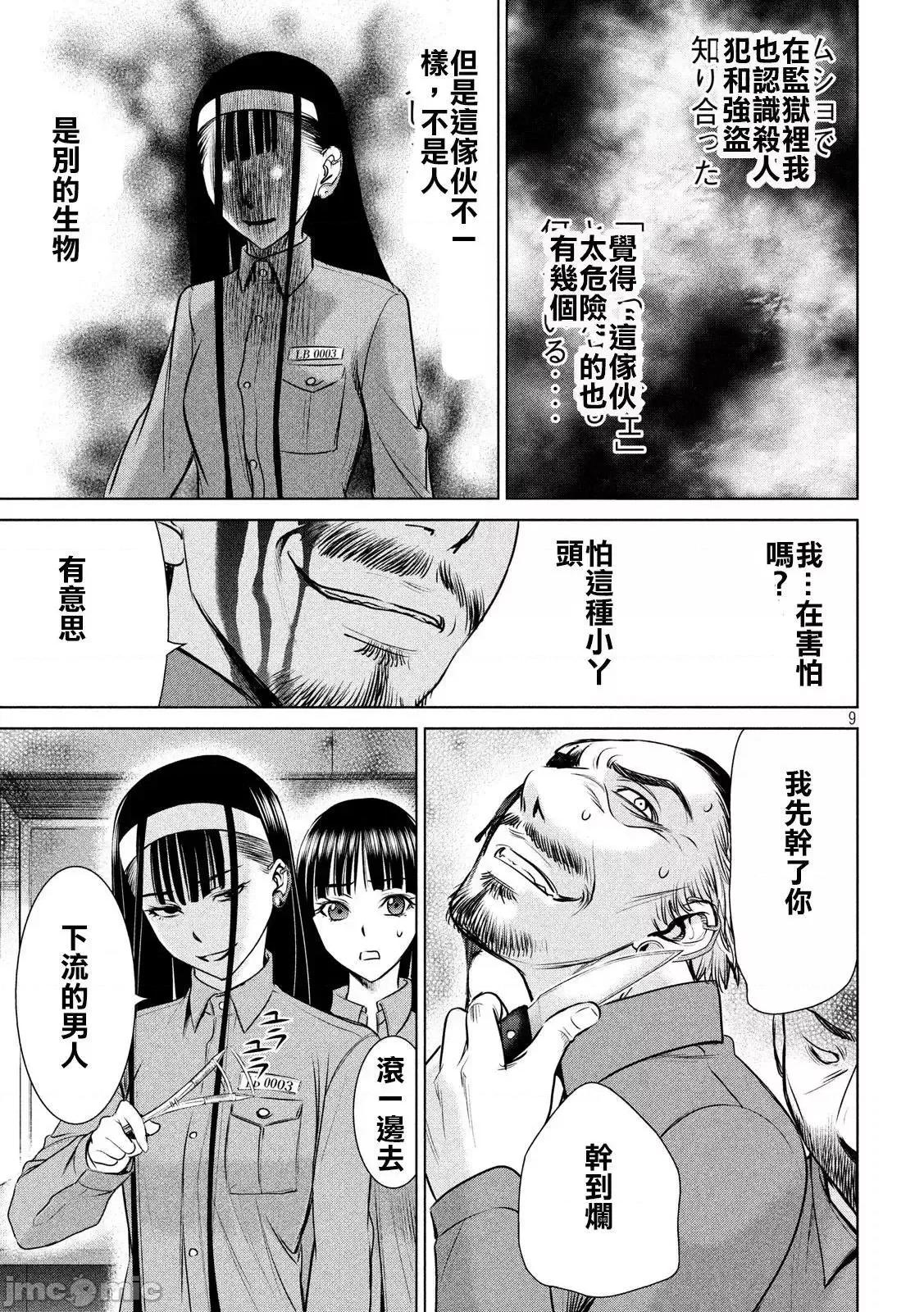 被恶魔附身的少女 Satanophany 31-40 第115页