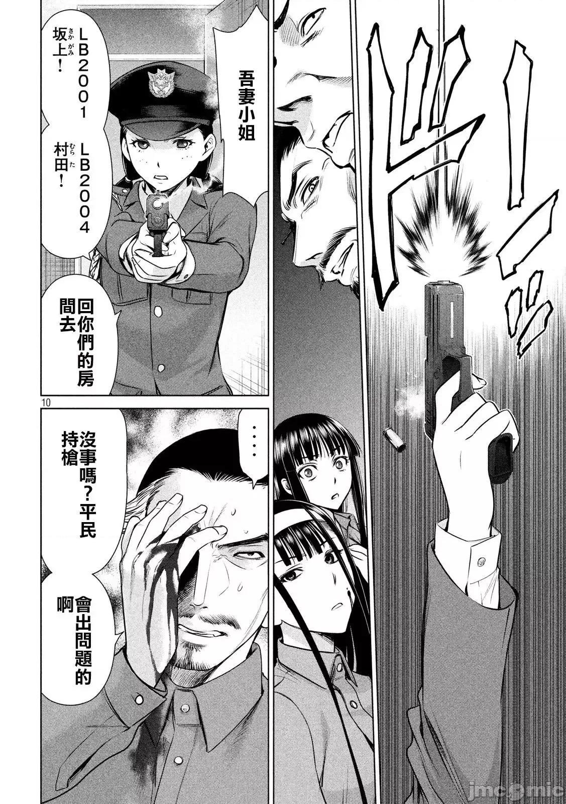 被恶魔附身的少女 Satanophany 31-40 第116页