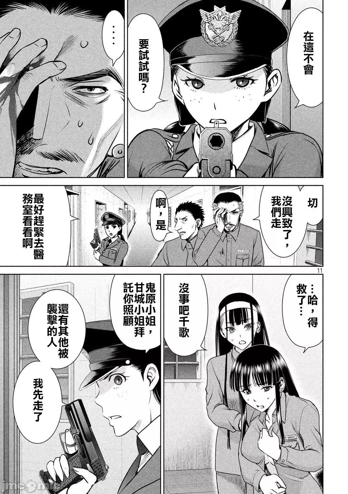 被恶魔附身的少女 Satanophany 31-40 第117页