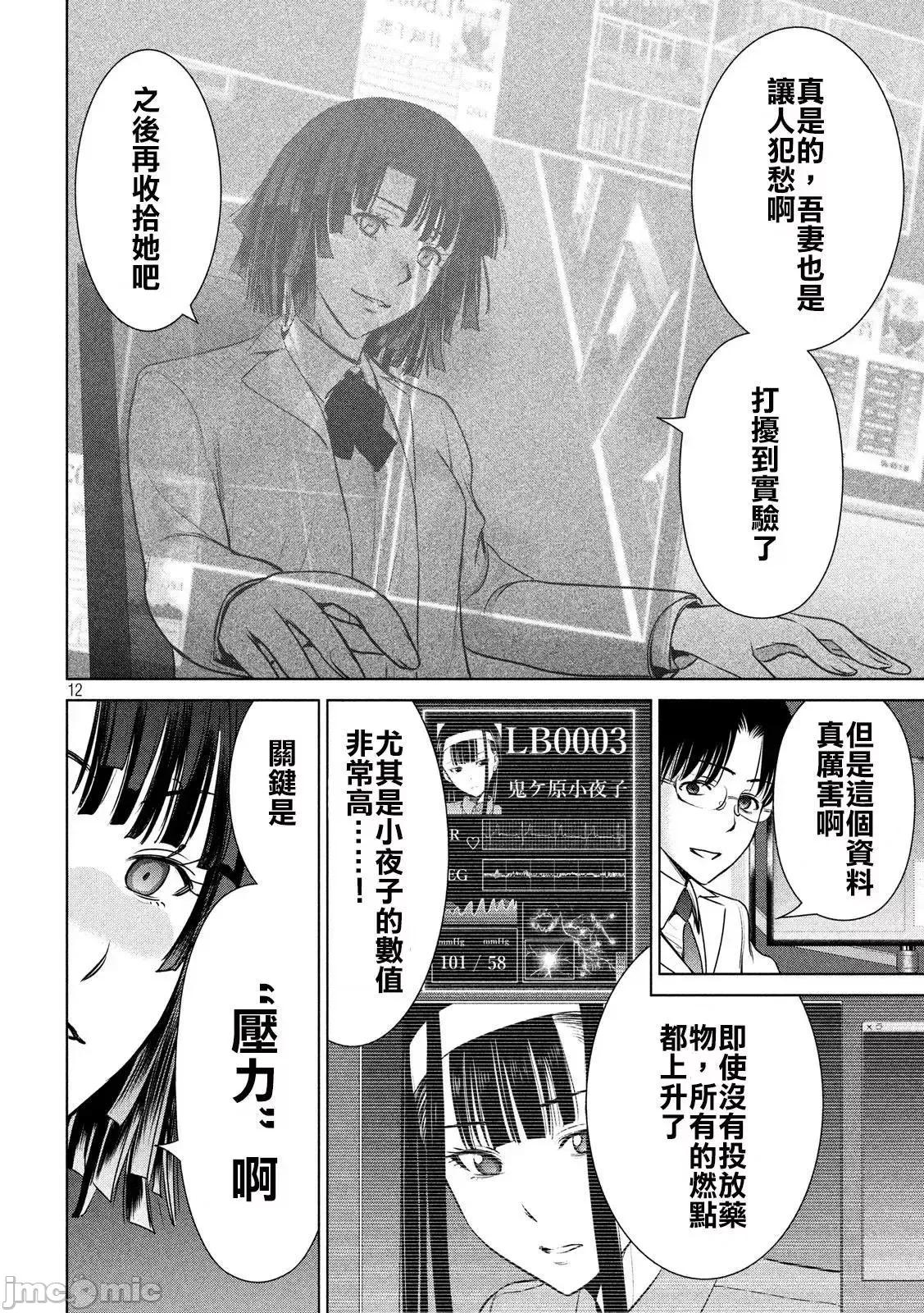被恶魔附身的少女 Satanophany 31-40 第118页