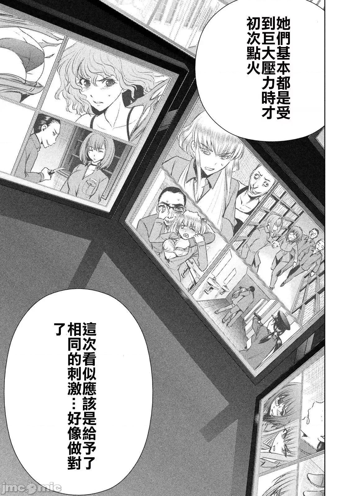 被恶魔附身的少女 Satanophany 31-40 第119页