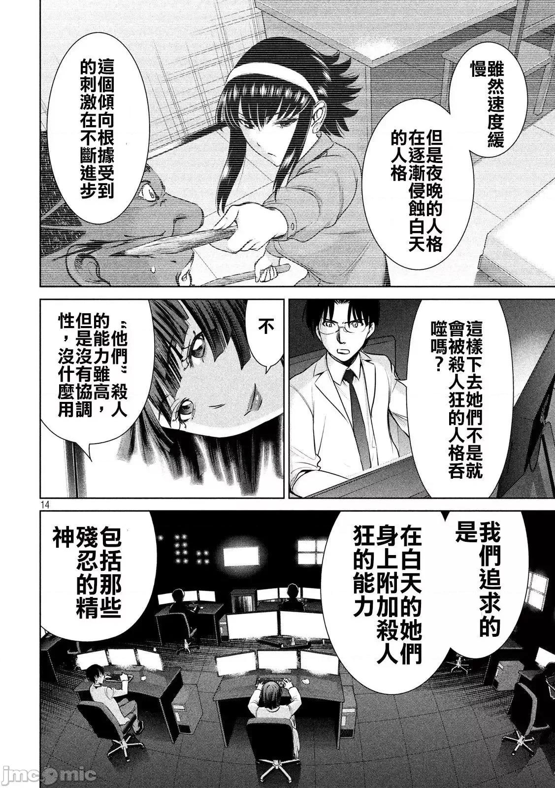 被恶魔附身的少女 Satanophany 31-40 第120页