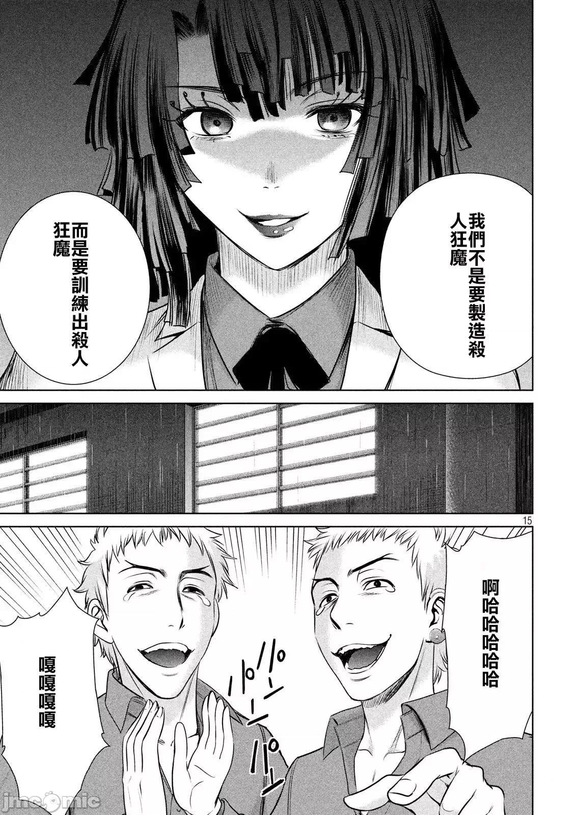 被恶魔附身的少女 Satanophany 31-40 第121页