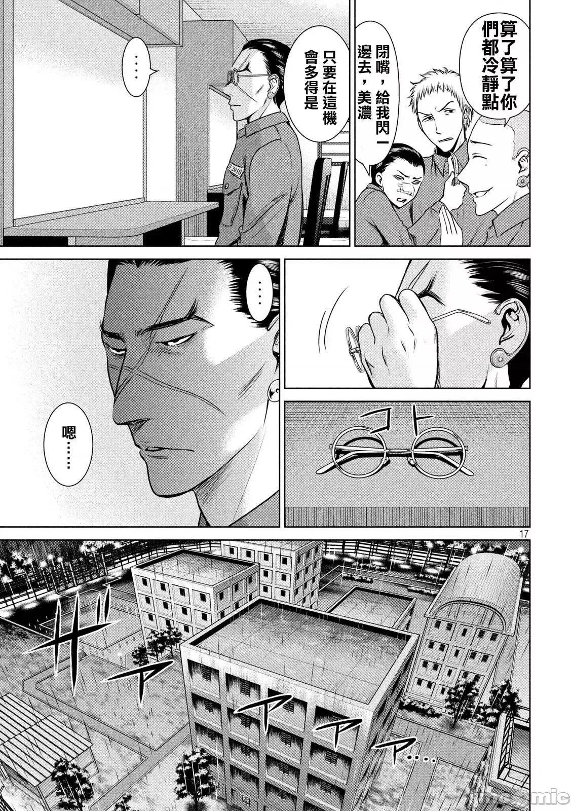 被恶魔附身的少女 Satanophany 31-40 第123页