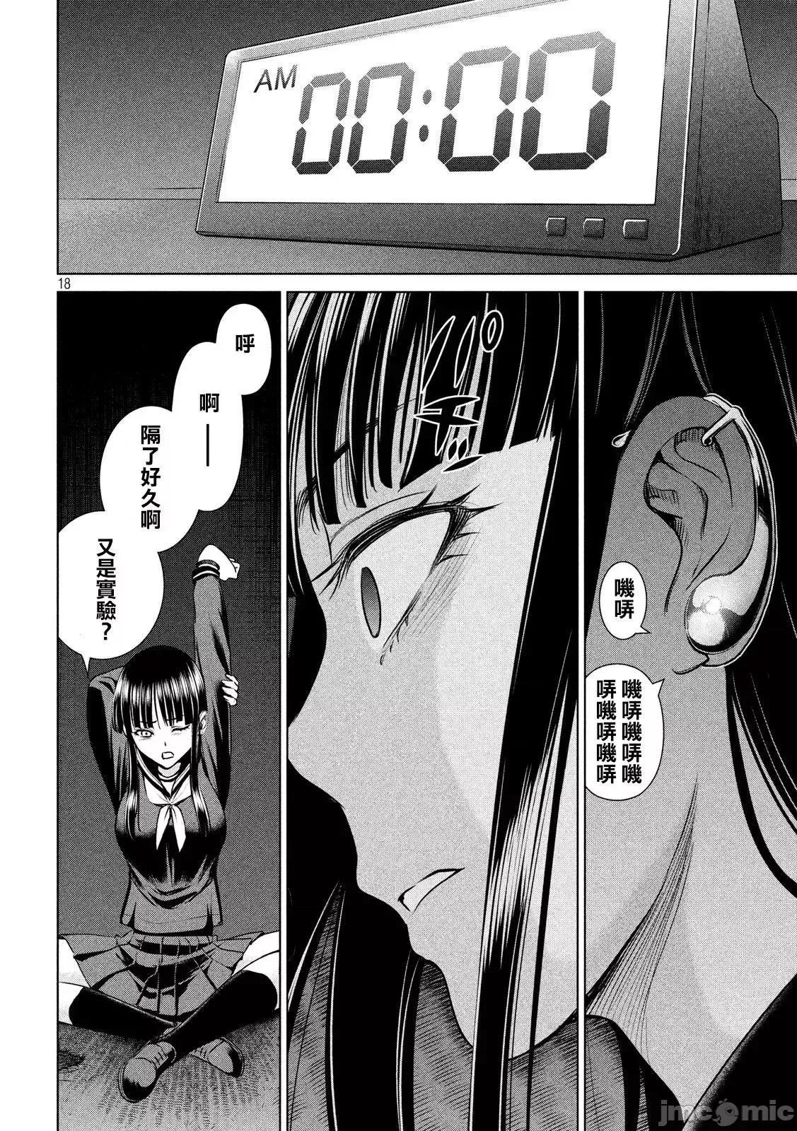 被恶魔附身的少女 Satanophany 31-40 第124页