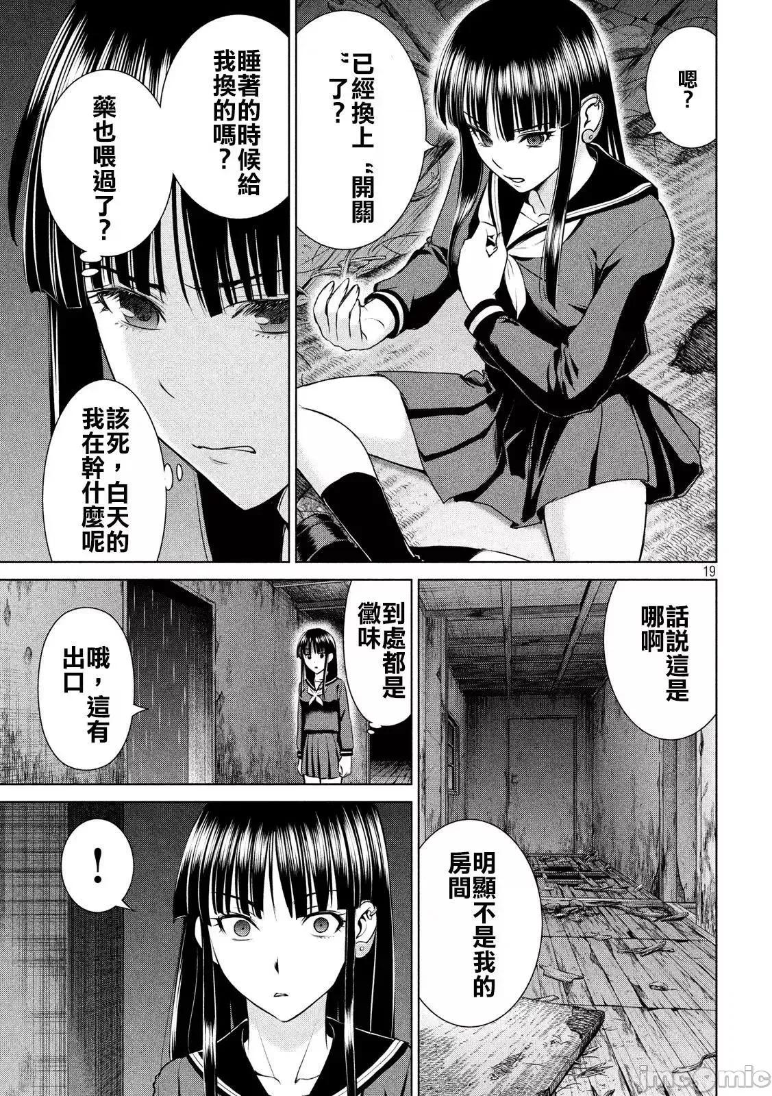 被恶魔附身的少女 Satanophany 31-40 第125页