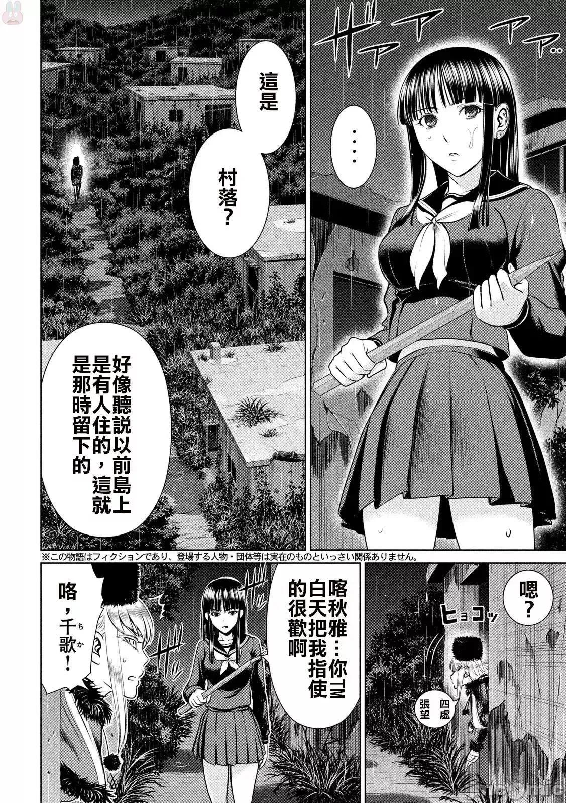 被恶魔附身的少女 Satanophany 31-40 第128页