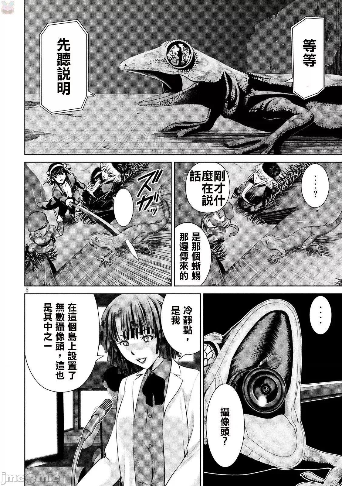 被恶魔附身的少女 Satanophany 31-40 第131页