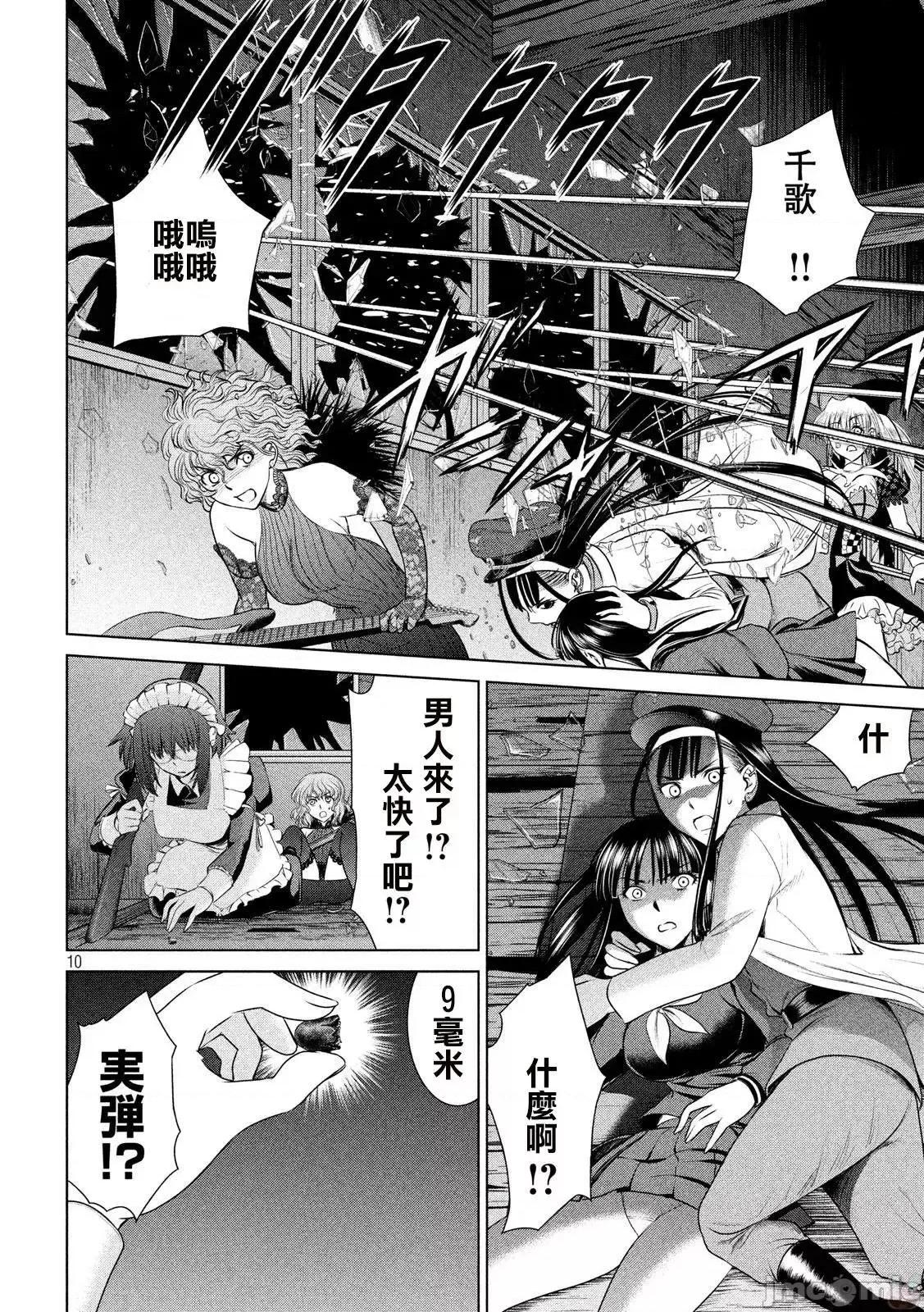被恶魔附身的少女 Satanophany 31-40 第135页