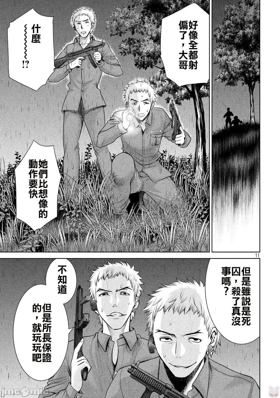 被恶魔附身的少女 Satanophany 31-40 第136页
