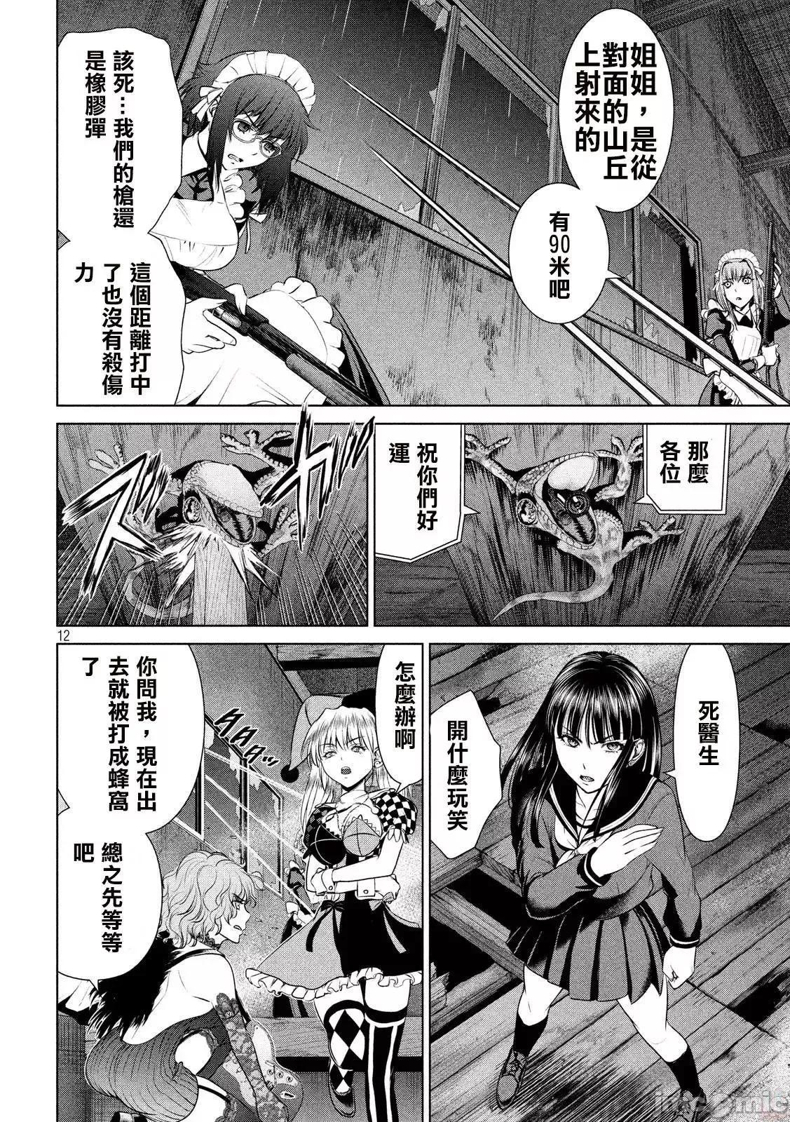 被恶魔附身的少女 Satanophany 31-40 第137页