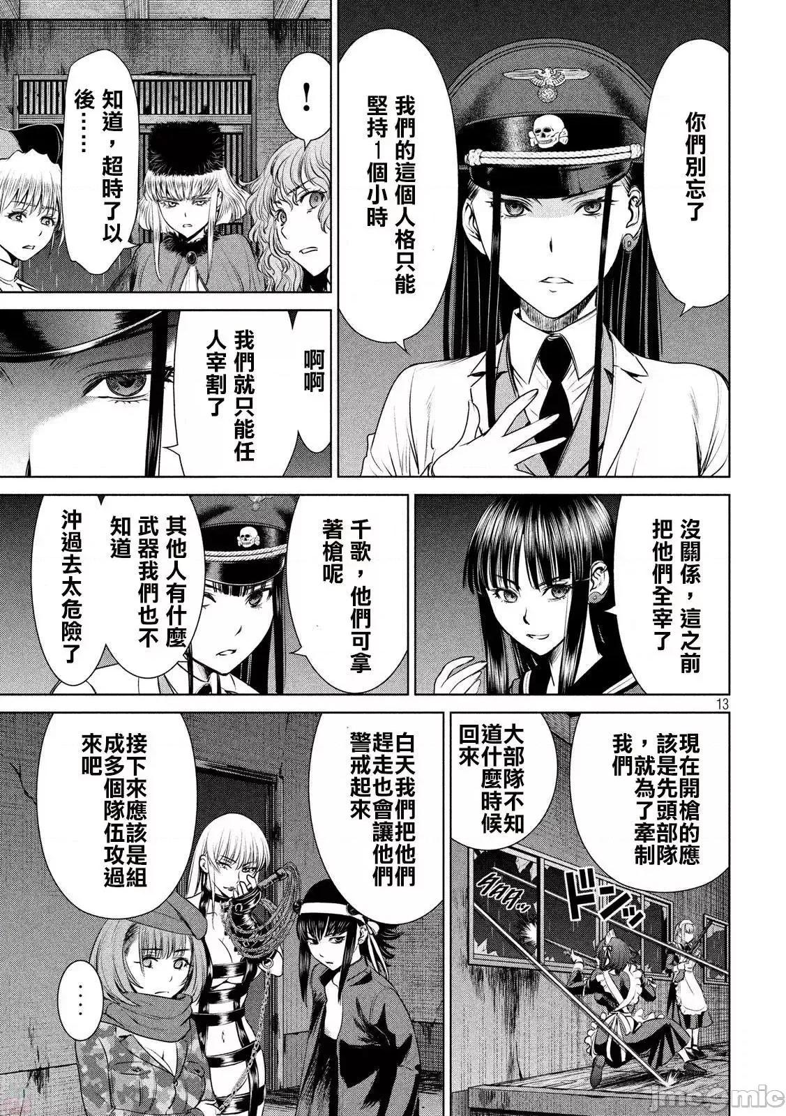 被恶魔附身的少女 Satanophany 31-40 第138页
